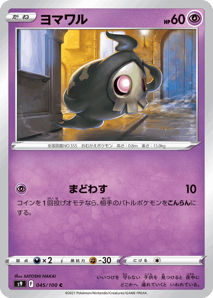 Duskull #45 from Star Birth - Common - Illustrated by SATOSHI NAKAI