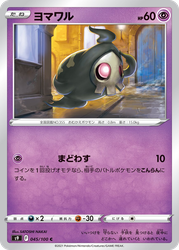 Duskull 45, Star Birth