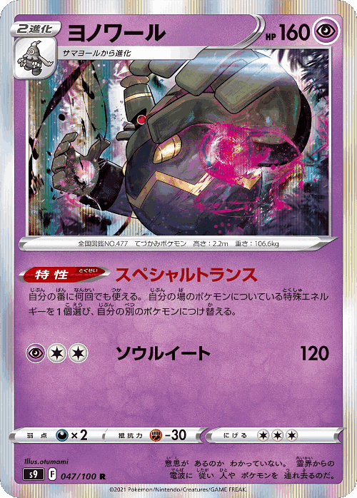Dusknoir 47, Star Birth