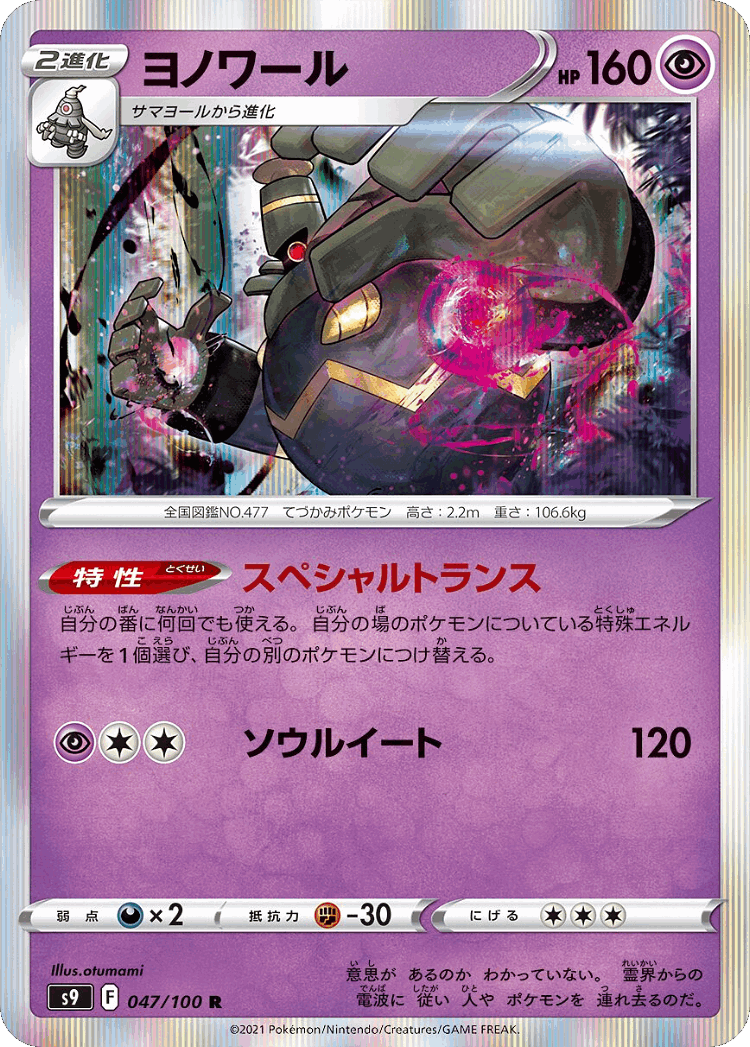 Dusknoir #47 from Star Birth - Rare - Illustrated by otumami