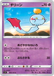 Chimecho 48, Star Birth
