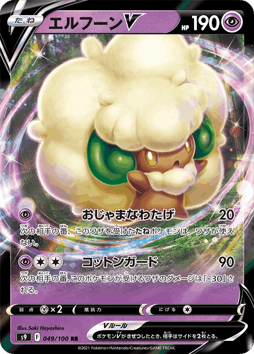 エルフーンV 49, Star Birth