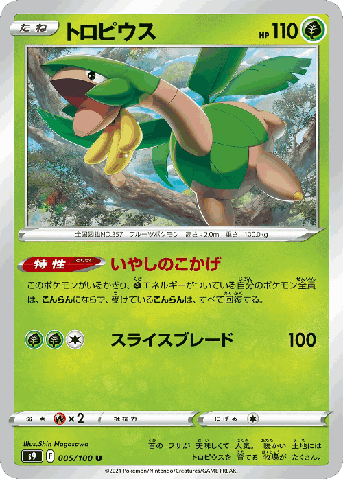 Tropius Pokémon TCG card art