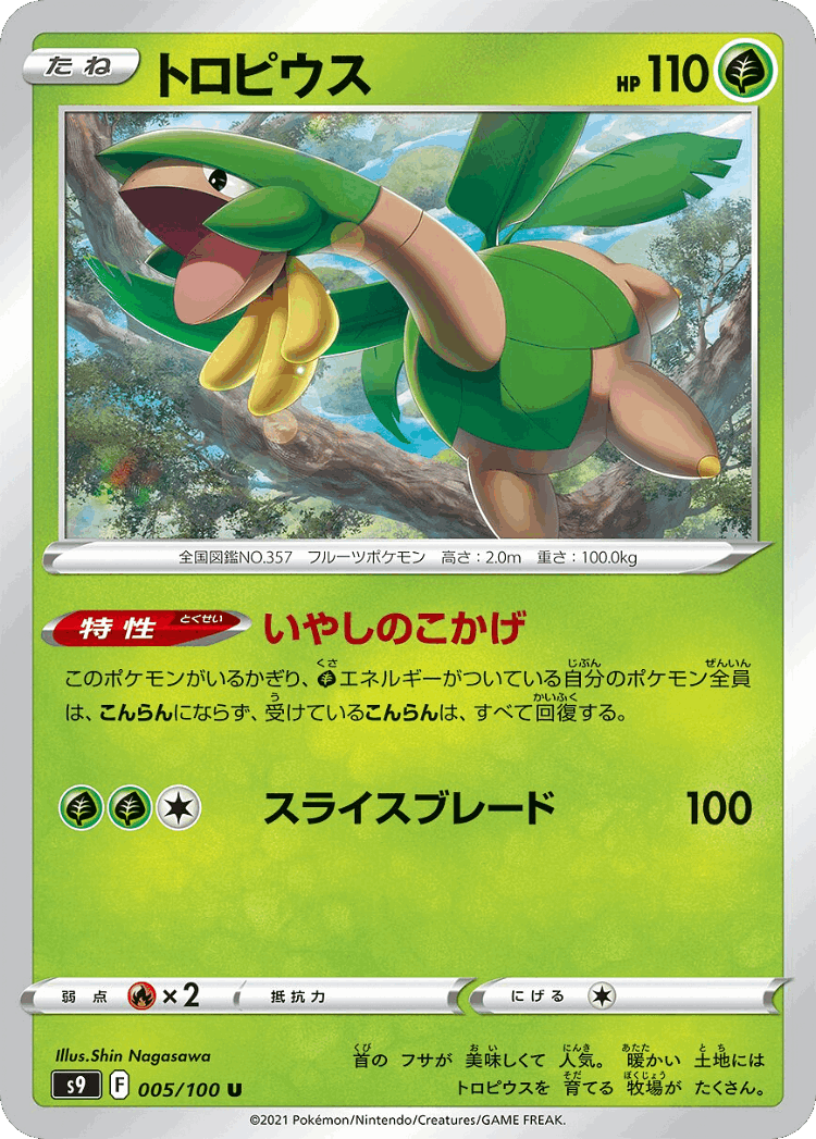 Tropius #5 from Star Birth - Uncommon - Illustrated by Shin Nagasawa