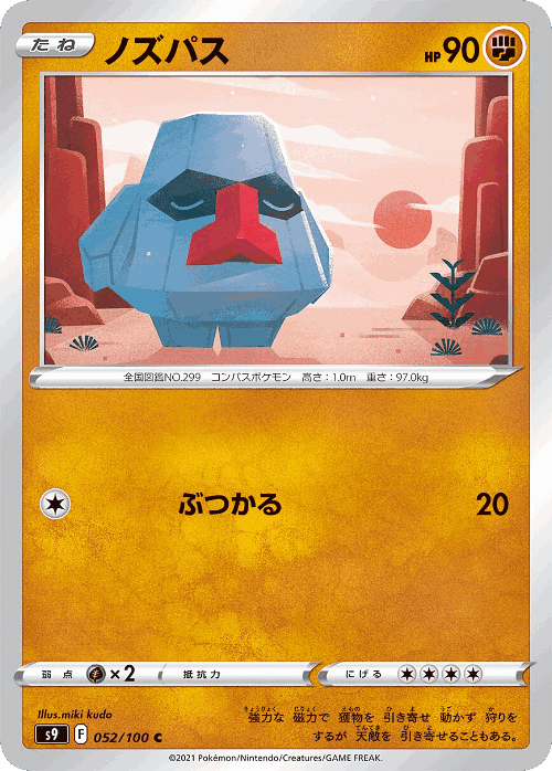 Nosepass #52 from Star Birth - Common - Illustrated by miki kudo