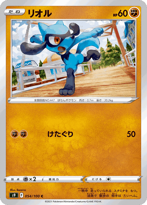 Riolu 54, Star Birth