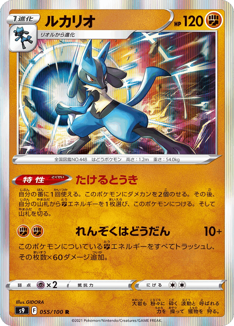 Lucario #55 from Star Birth - Rare - Illustrated by GIDORA