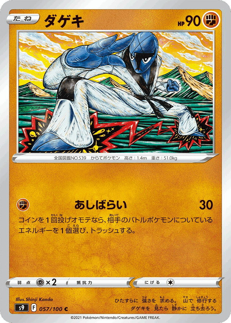 Sawk #57 from Star Birth - Common - Illustrated by Shinji Kanda