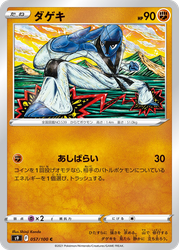 Sawk 57, Star Birth