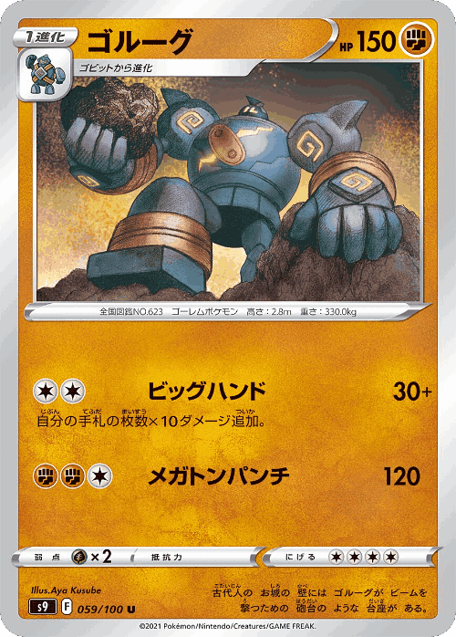 Golurk 59, Star Birth