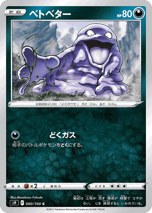 Grimer 60, Star Birth