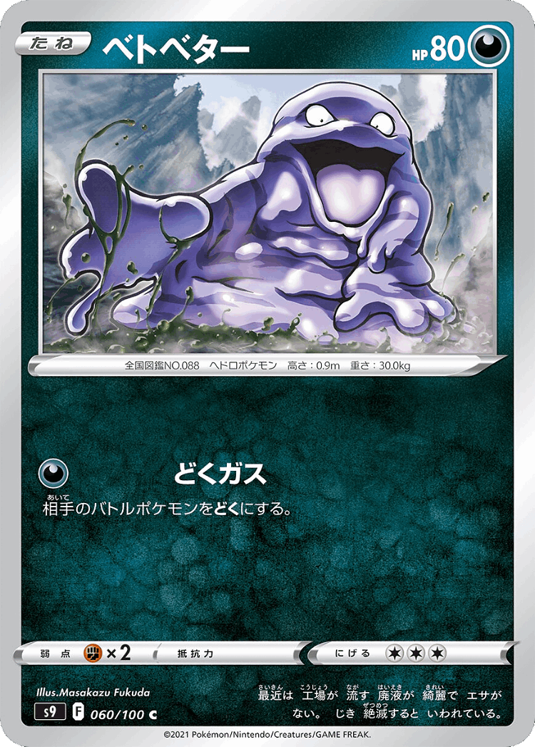 Grimer #60 from Star Birth - Common - Illustrated by Masakazu Fukuda