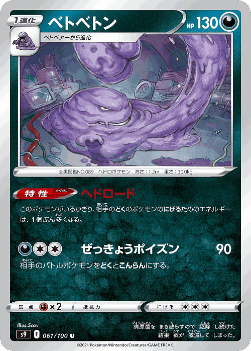 Muk 61, Star Birth