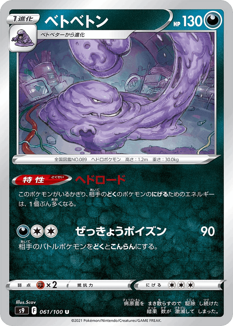 Muk #61 from Star Birth - Uncommon - Illustrated by Scav