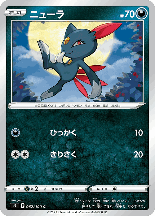 Sneasel 62, Star Birth