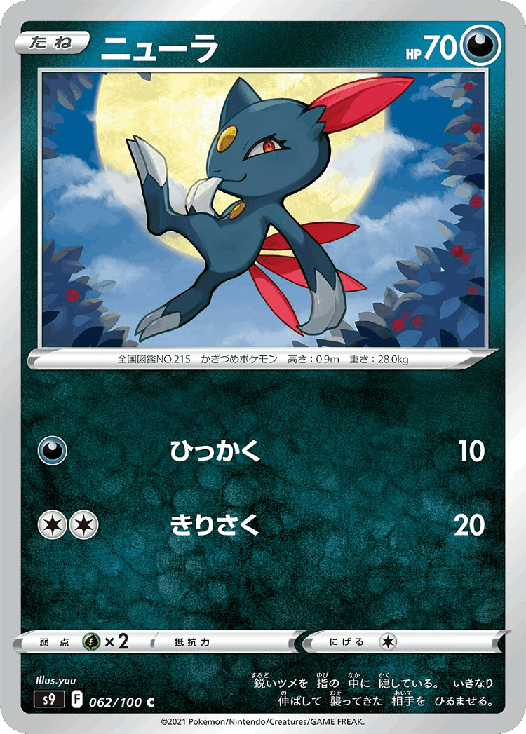 Sneasel #62 from Star Birth - Common - Illustrated by yuu