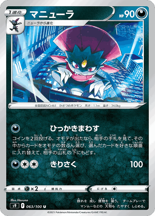Weavile 63, Star Birth