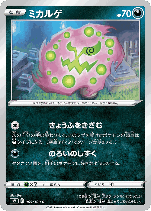 Spiritomb 65, Star Birth