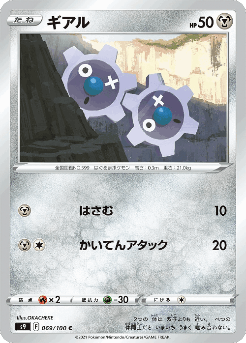 Klink #69 from Star Birth - Common - Illustrated by OKACHEKE