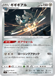 ギギギアル 71, Star Birth