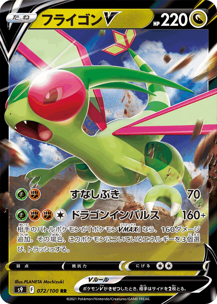 Flygon V #72 from Star Birth - Double Rare - Illustrated by PLANETA Mochizuki