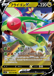 Flygon V 72, Star Birth