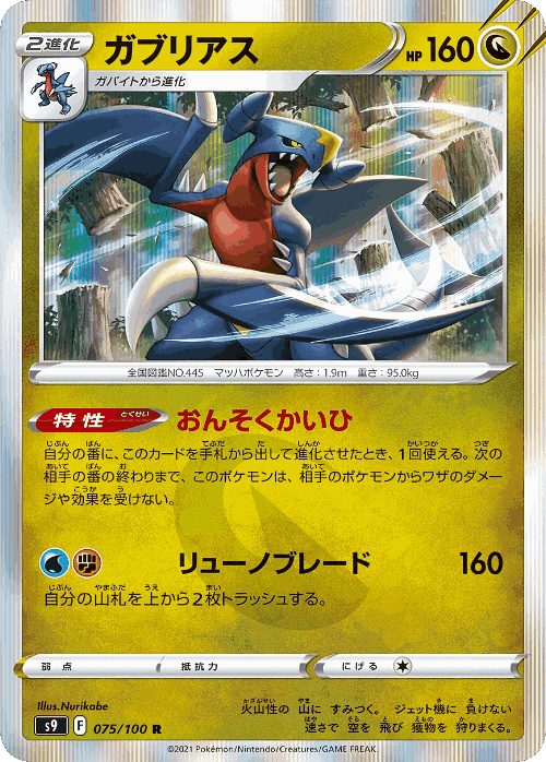 Garchomp #75 from Star Birth - Rare - Illustrated by Nurikabe