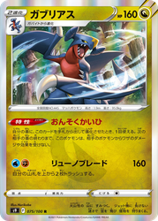 Garchomp 75, Star Birth