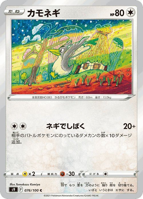 Farfetch'd 76, Star Birth
