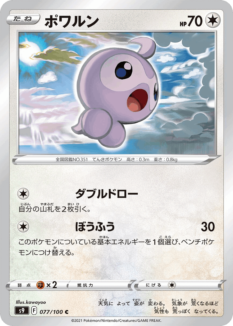 Castform #77 from Star Birth - Common - Illustrated by kawayoo