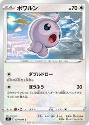 Castform 77, Star Birth