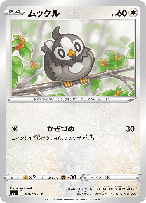Starly #78 from Star Birth - Common - Illustrated by Saya Tsuruta