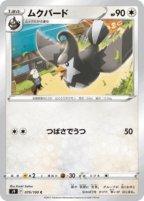 Staravia 79, Star Birth