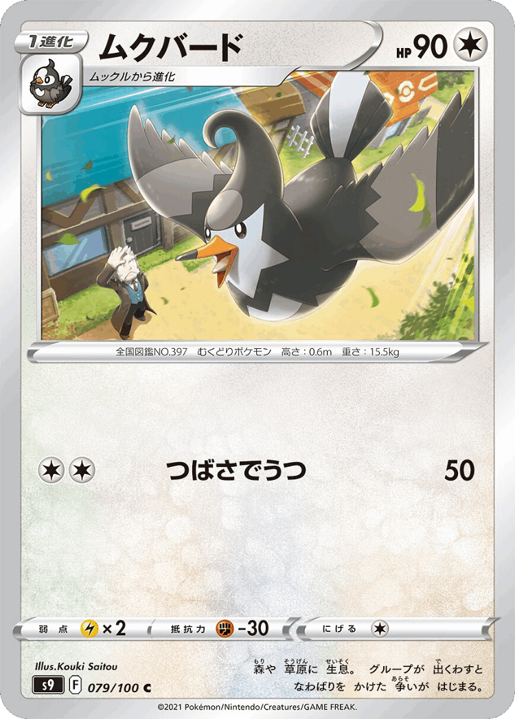 Staravia #79 from Star Birth - Common - Illustrated by Kouki Saitou