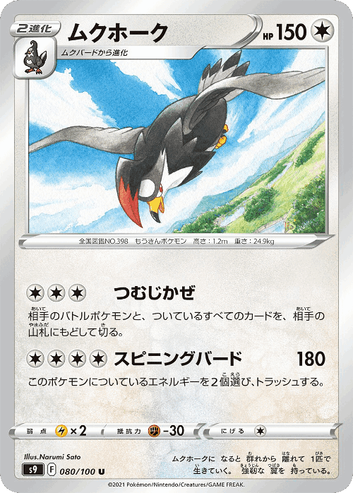 Staraptor 80, Star Birth