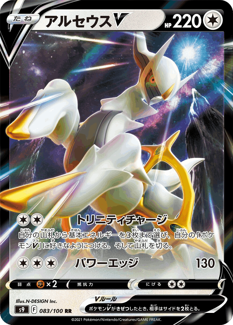 Arceus V #83 from Star Birth - Double Rare - Illustrated by N-DESIGN Inc.