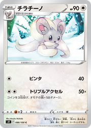 Cinccino 86, Star Birth