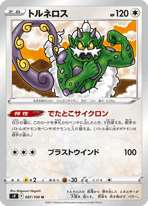 Tornadus 87, Star Birth