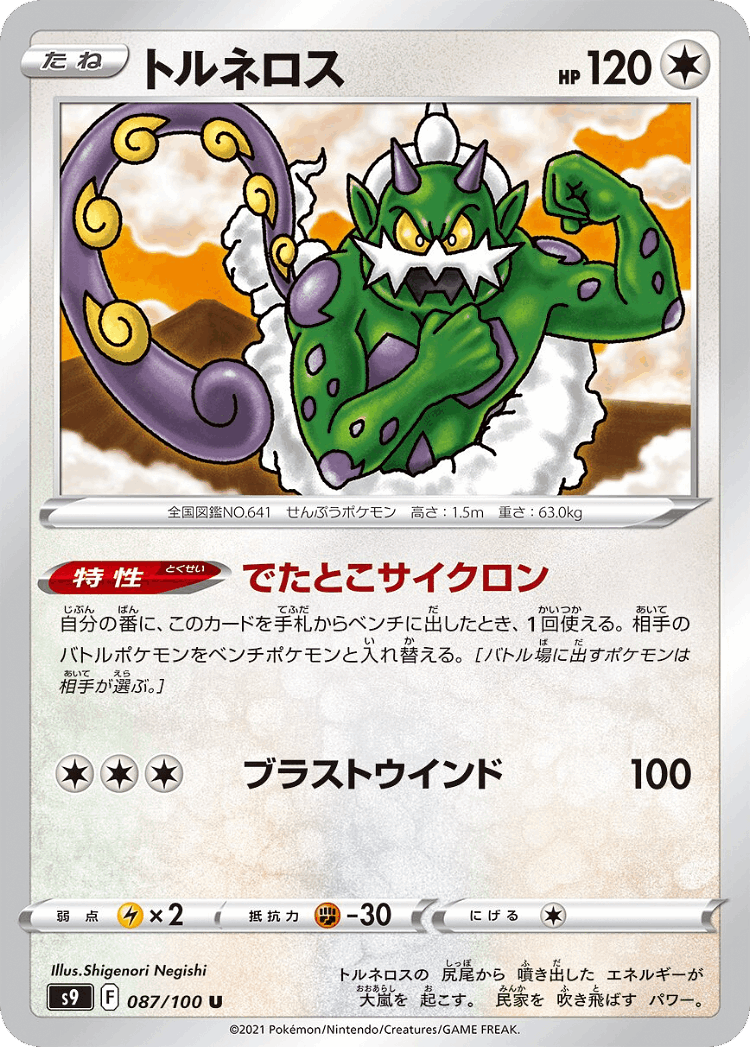 Tornadus #87 from Star Birth - Uncommon - Illustrated by Shigenori Negishi