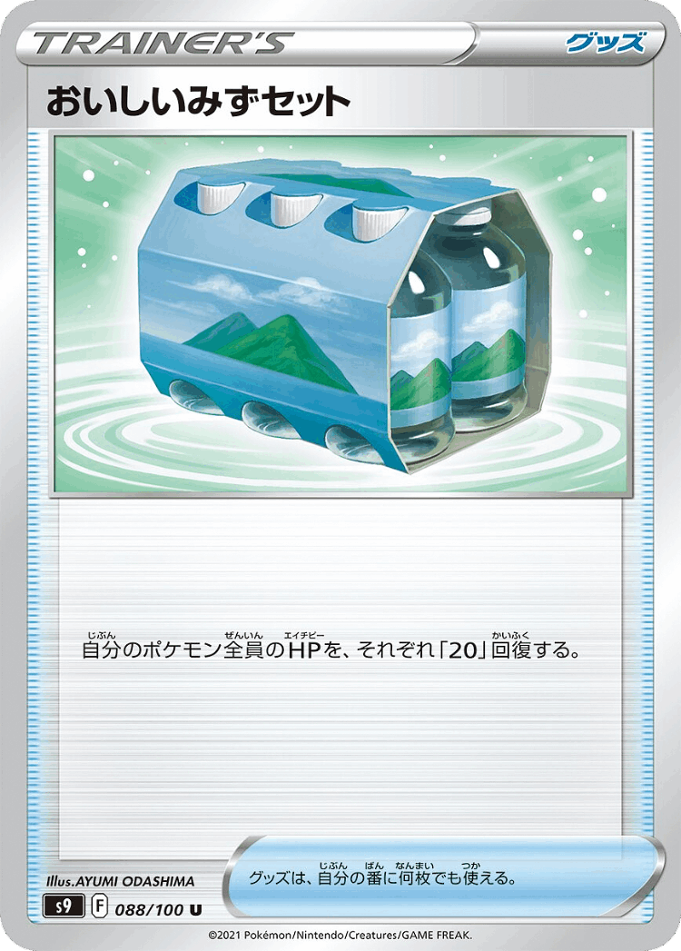Fresh Water Set #88 from Star Birth - Uncommon - Illustrated by AYUMI ODASHIMA