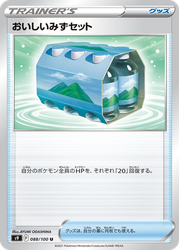 Fresh Water Set 88, スターバース