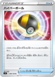 Ultra Ball 89, スターバース