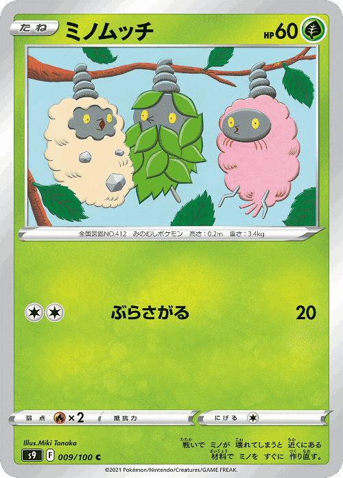 Burmy Pokémon TCG card art
