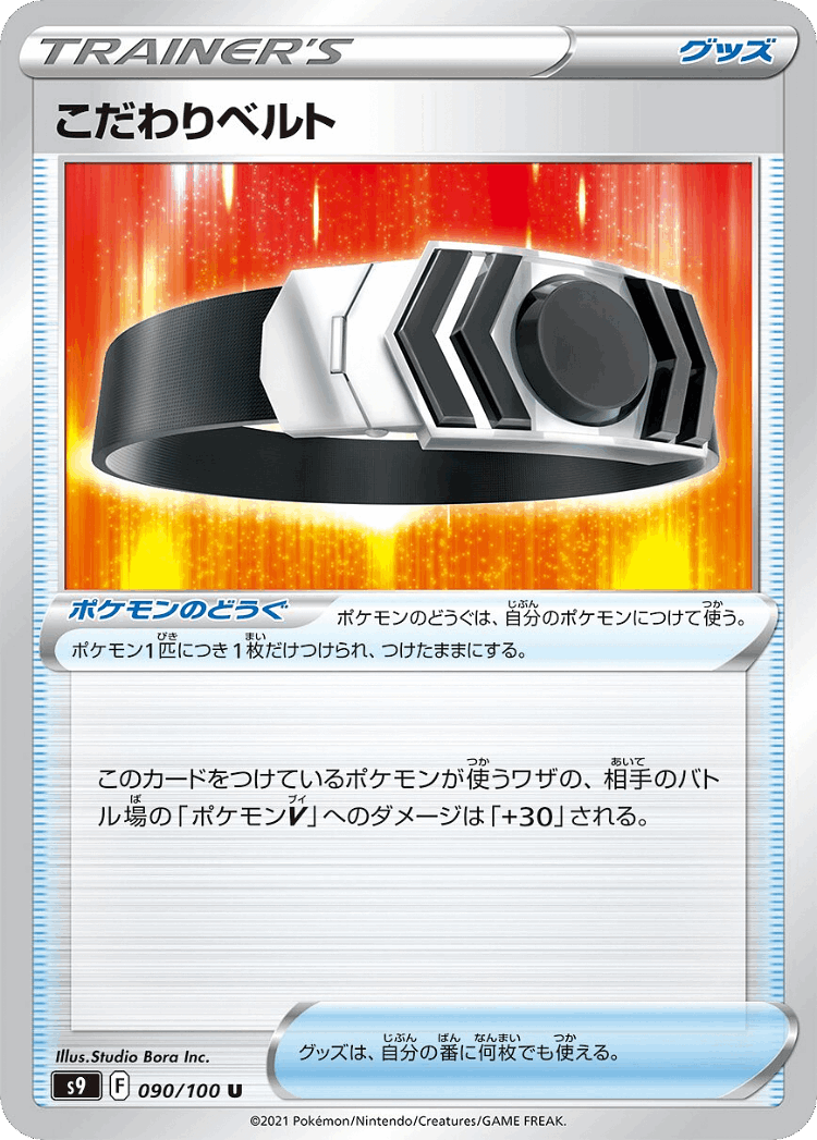 Choice Belt #90 from Star Birth - Uncommon - Illustrated by Studio Bora Inc.