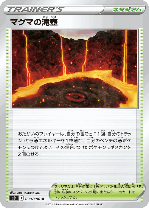 Magma Basin #99 from Star Birth - Uncommon - Illustrated by ORBITALLINK Inc.