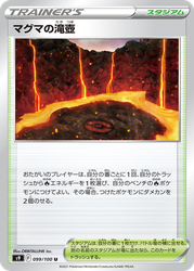 マグマの滝壺 99, Star Birth
