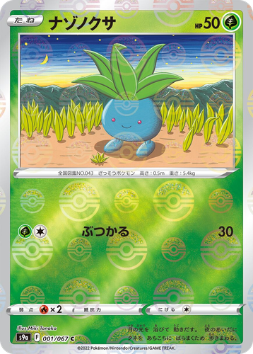 Oddish Pokémon TCG card art