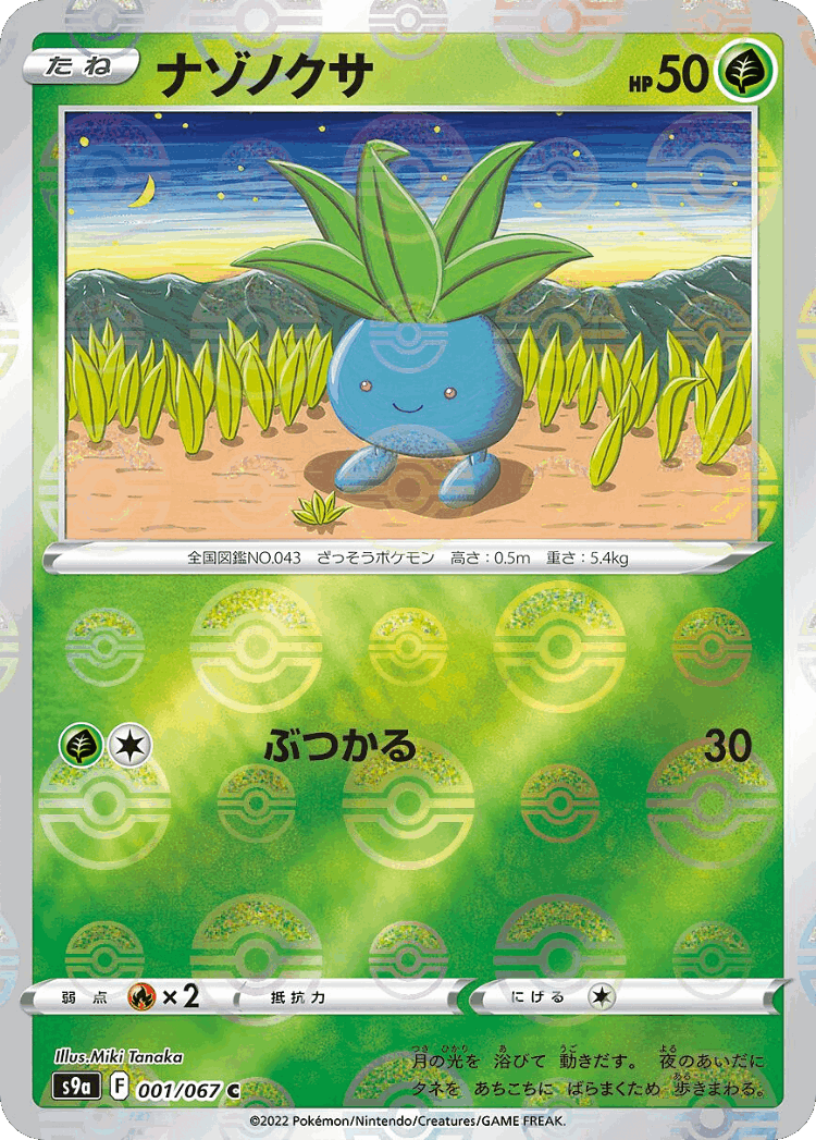 Oddish #1 from Battle Region - Common - Illustrated by Miki Tanaka
