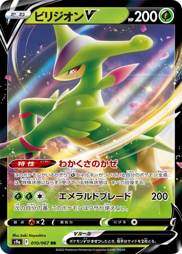 Virizion V #10 from Battle Region - Double Rare - Illustrated by Saki Hayashiro