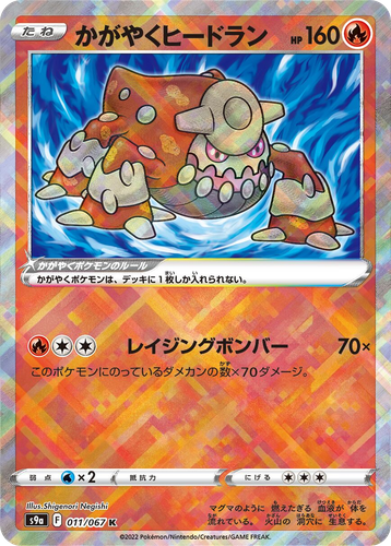 Radiant Heatran #11 from Battle Region - Radiant Rare - Illustrated by Shigenori Negishi